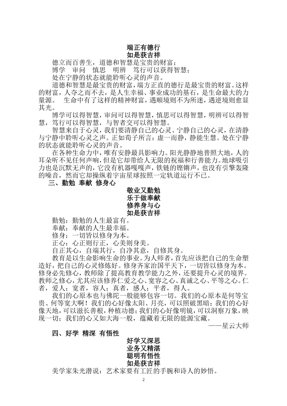 翟小宁在北师大讲座_第2页
