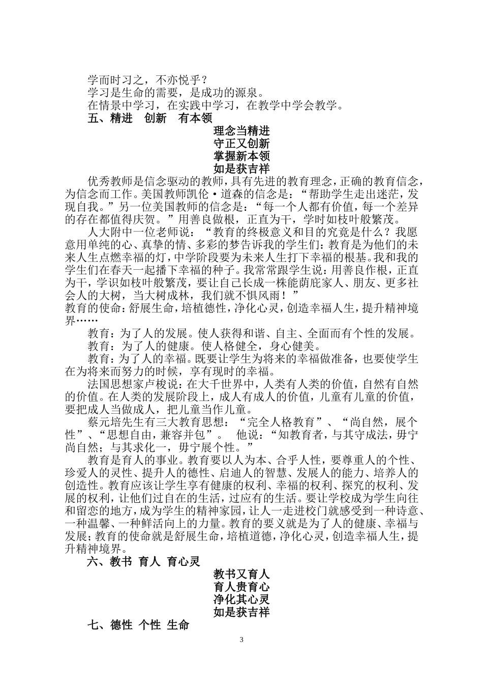 翟小宁在北师大讲座_第3页