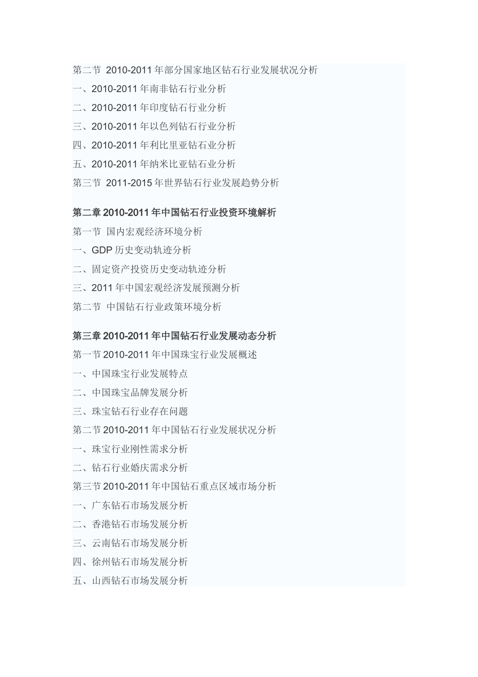 中国钻石市场投资前景预测报告_第2页