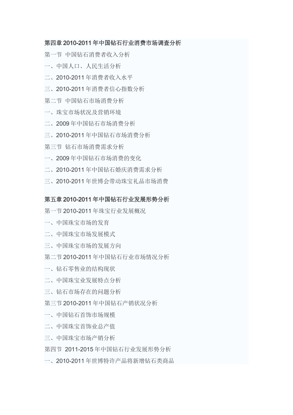 中国钻石市场投资前景预测报告_第3页