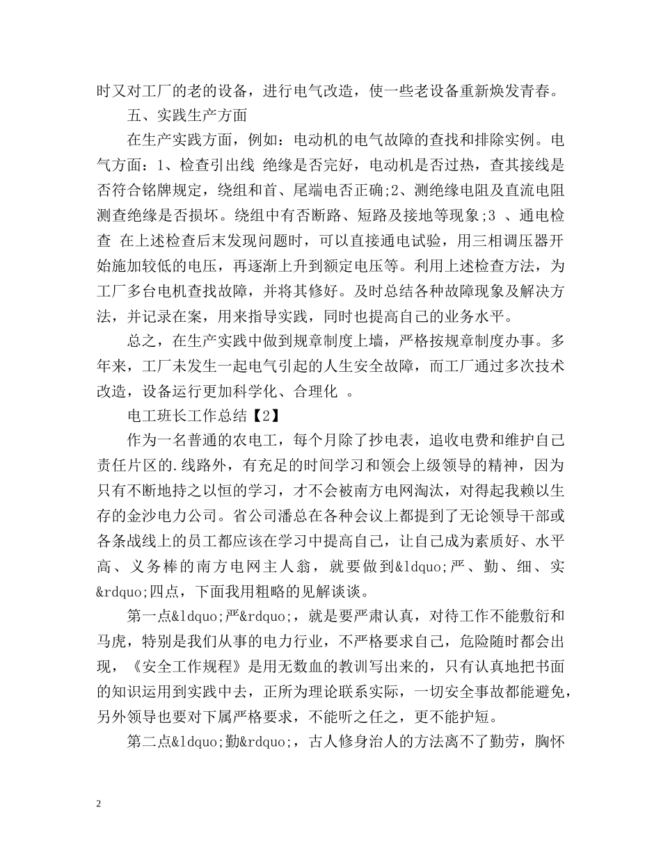 电工班长工作总结 _第2页