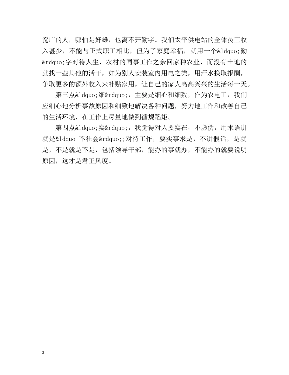 电工班长工作总结 _第3页