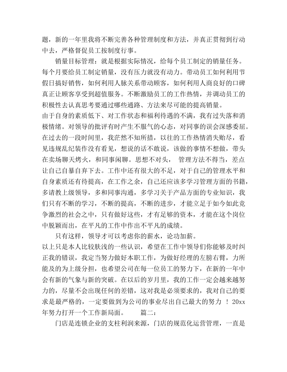 店面经理个人年终工作总结范文精选多篇 _第2页