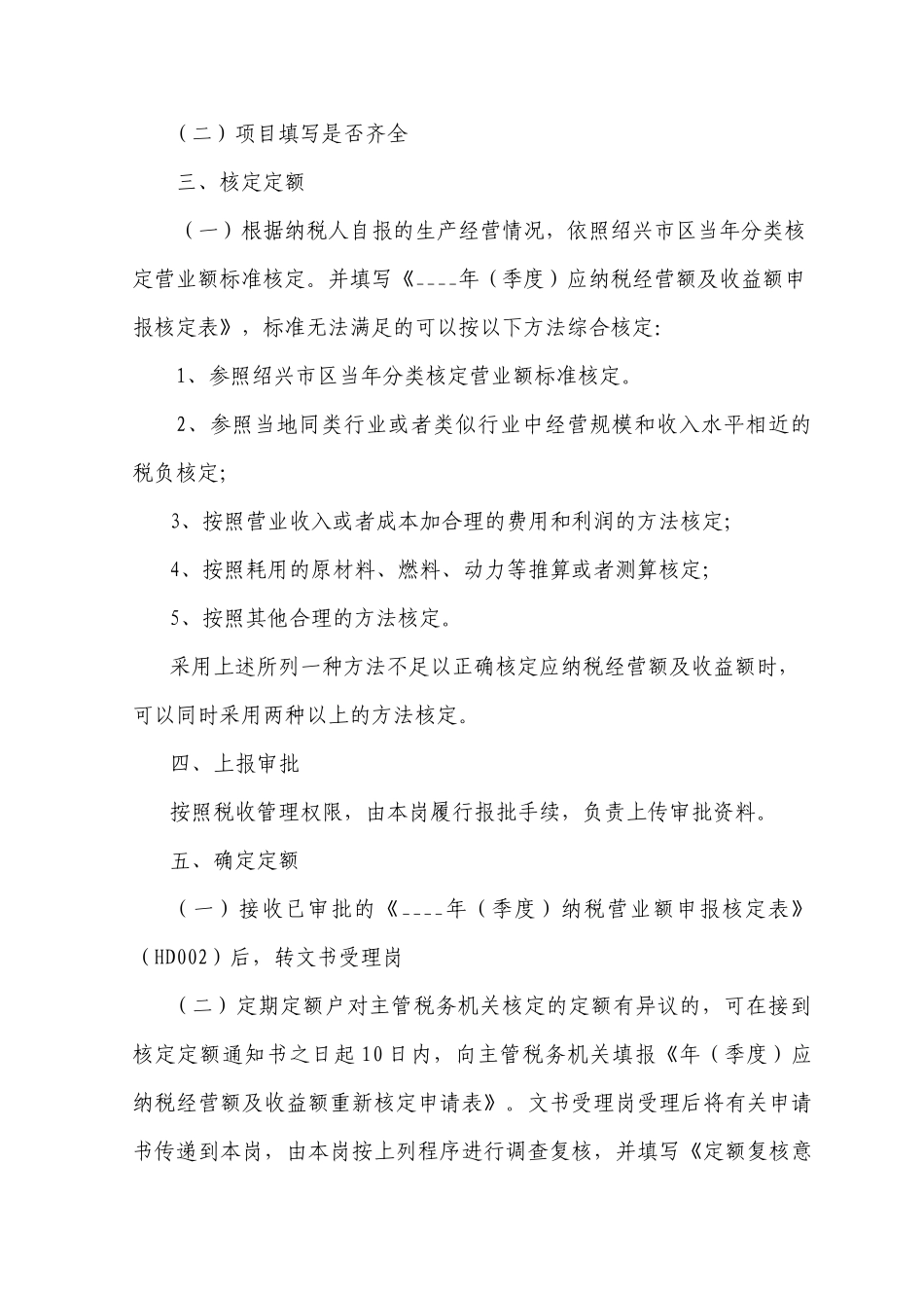 直属分局核定应纳税额管理岗_第2页