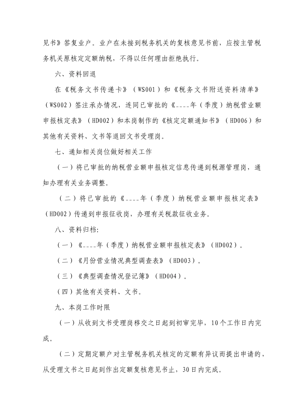 直属分局核定应纳税额管理岗_第3页