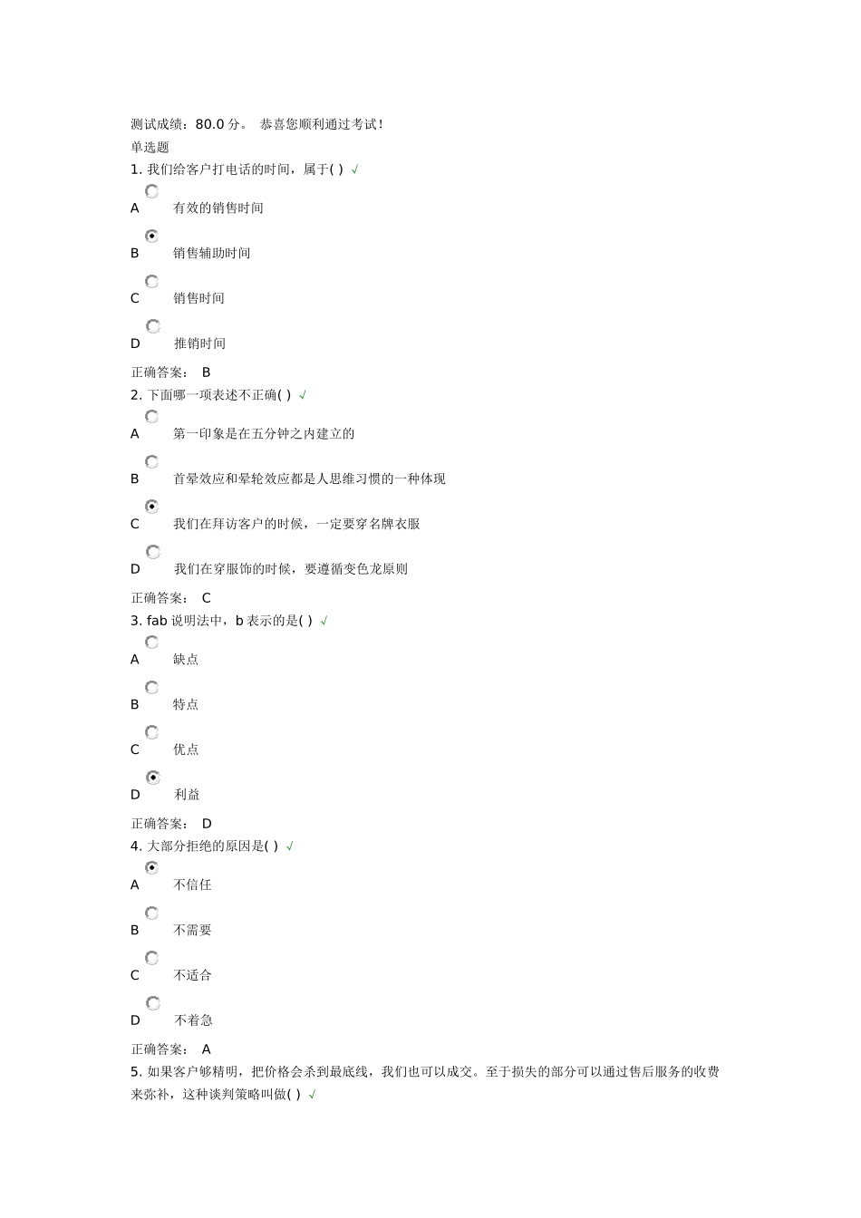 如何成为营销高手及答案_第1页