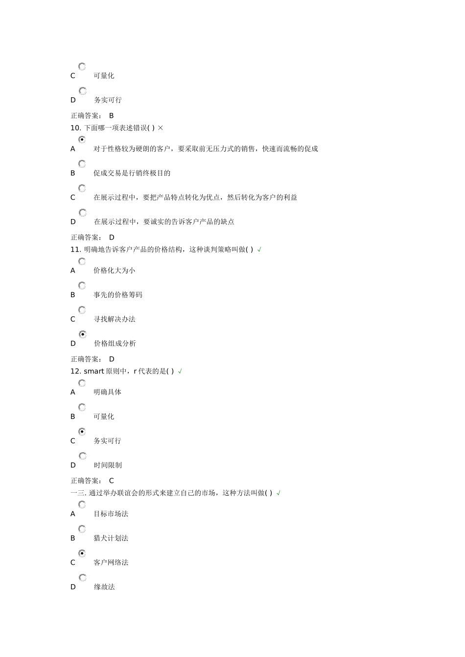 如何成为营销高手及答案_第3页