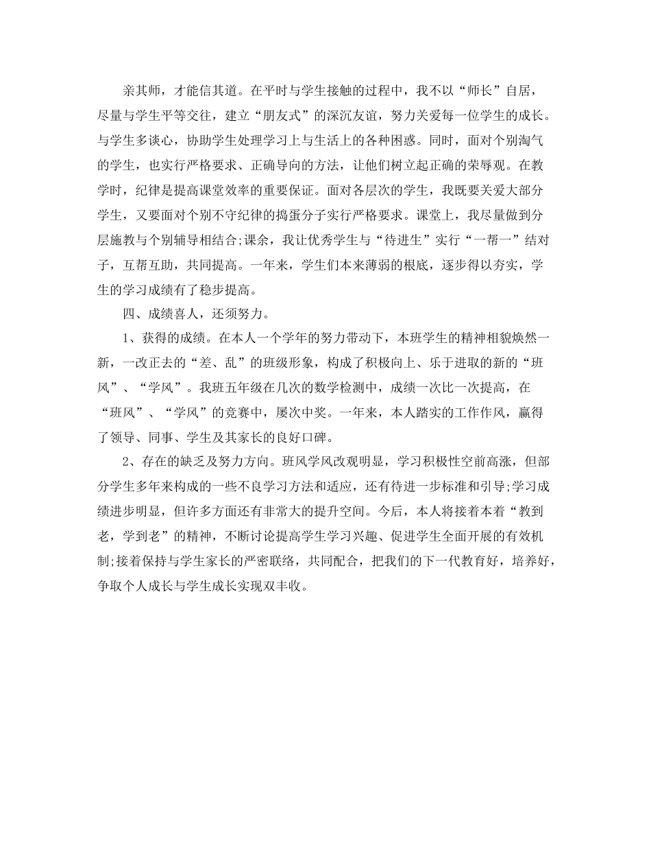 数学科教学工作的自我参考总结（通用）_第2页