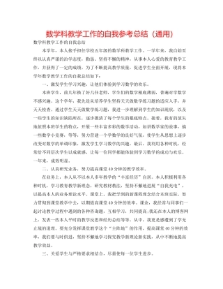 数学科教学工作的自我参考总结（通用）