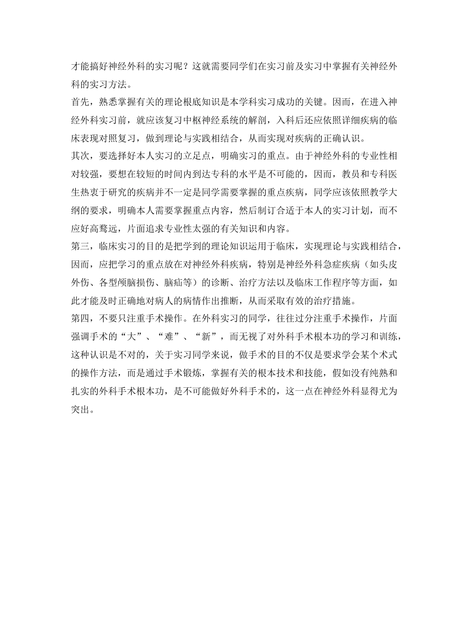 神经外科实习生的自我参考总结（通用）_第2页