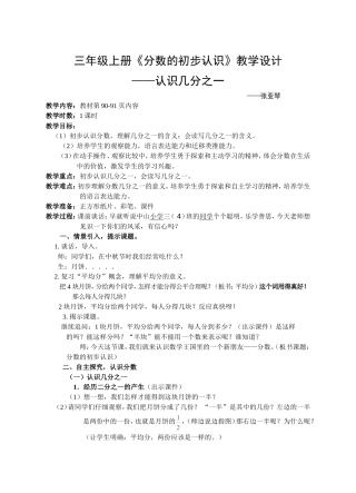 人教2011版小学数学三年级资料《分数的初步认识——认识几分之一》教学设计