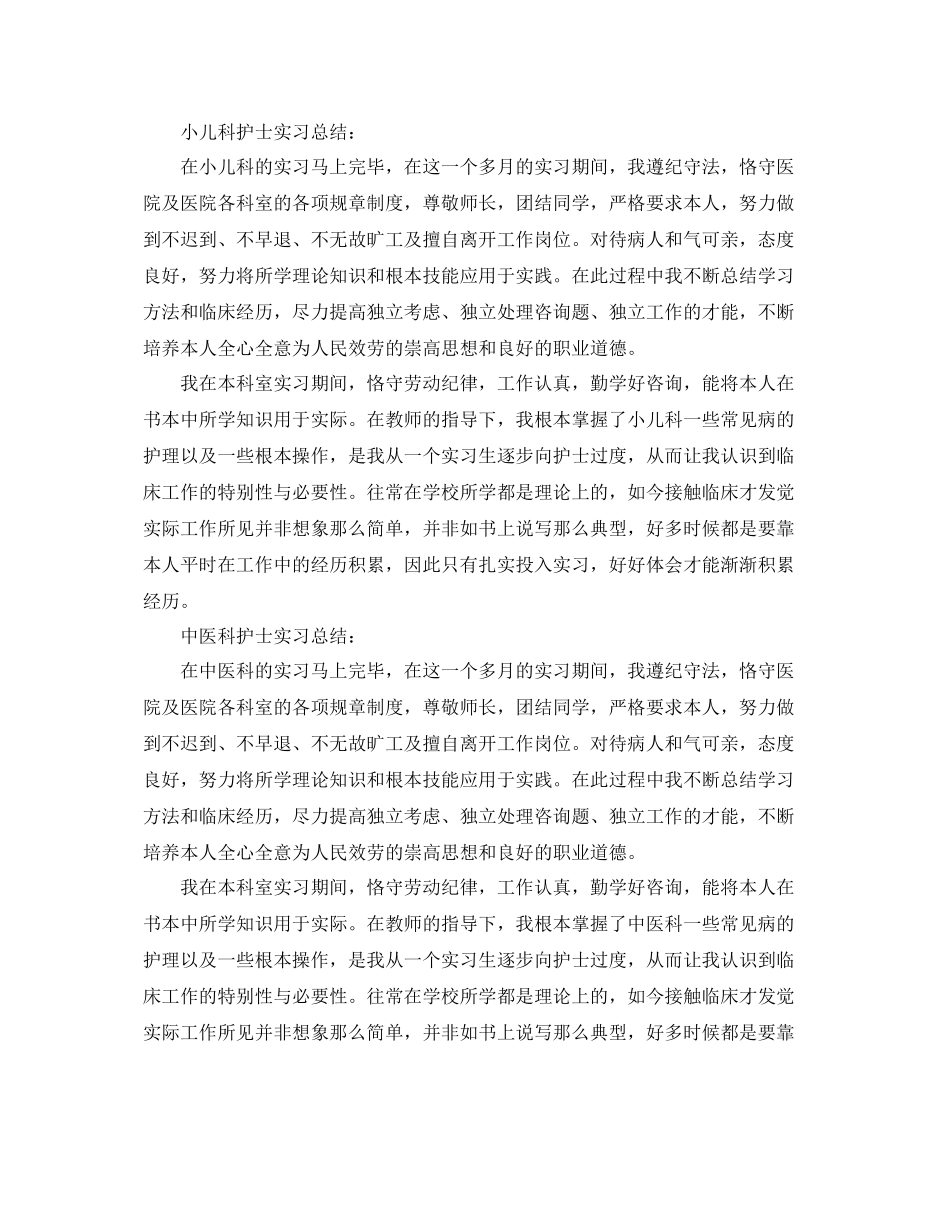 各科护士实习自我参考总结（通用）_第2页