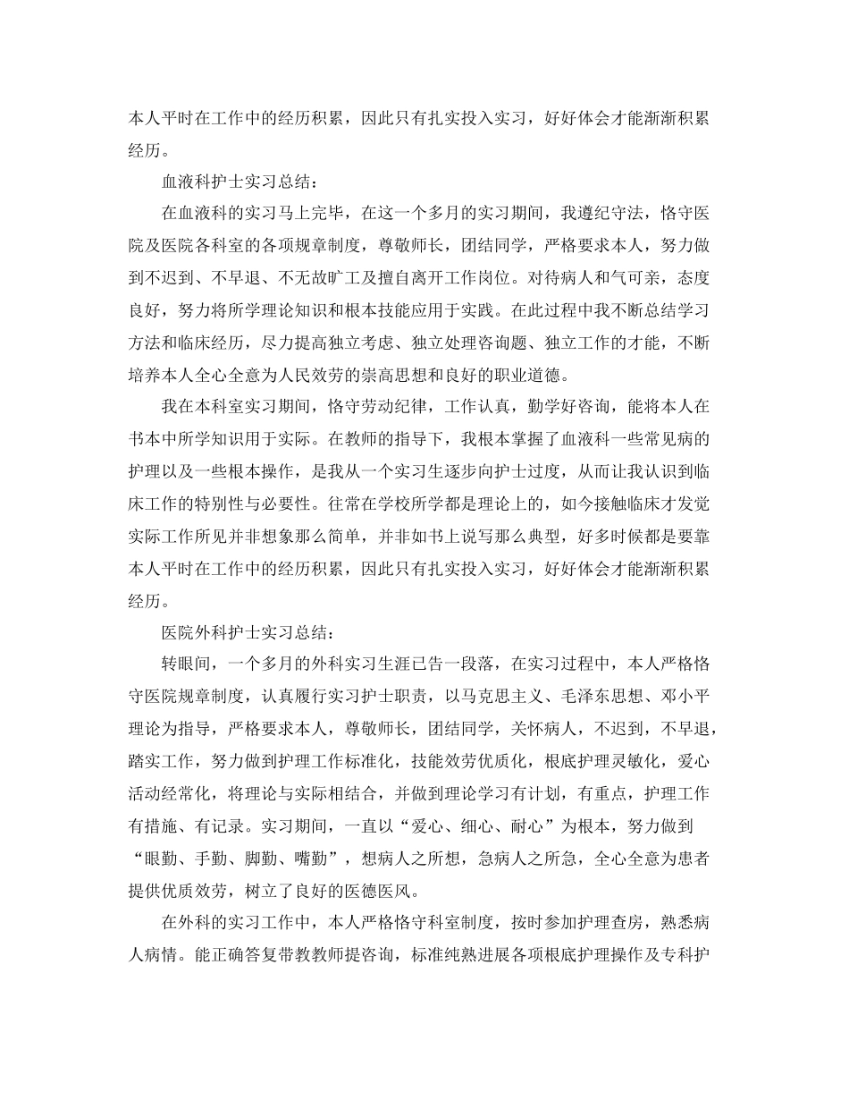 各科护士实习自我参考总结（通用）_第3页