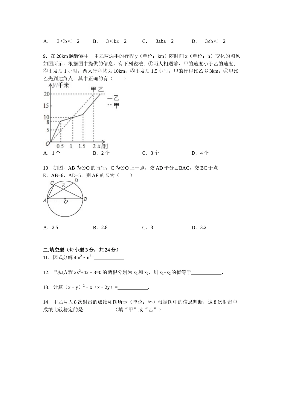 2015年江苏省南通市中考数学试卷word版_第2页