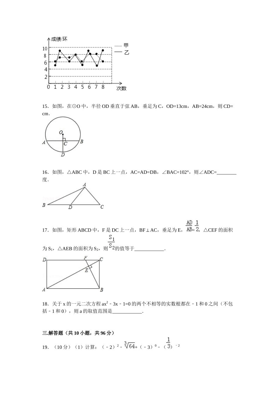 2015年江苏省南通市中考数学试卷word版_第3页
