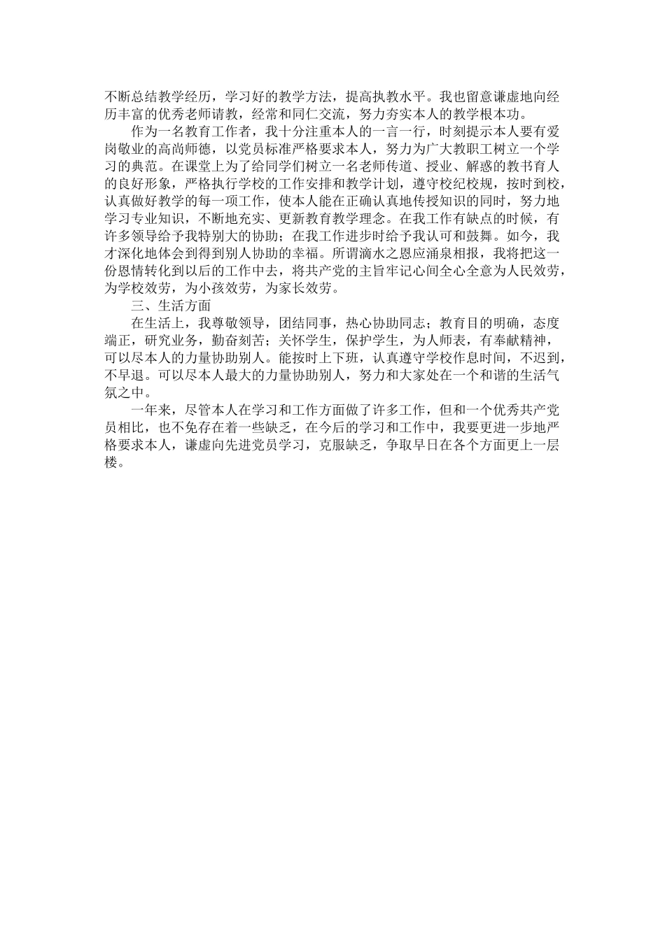 党员民主评议个人总结_第2页