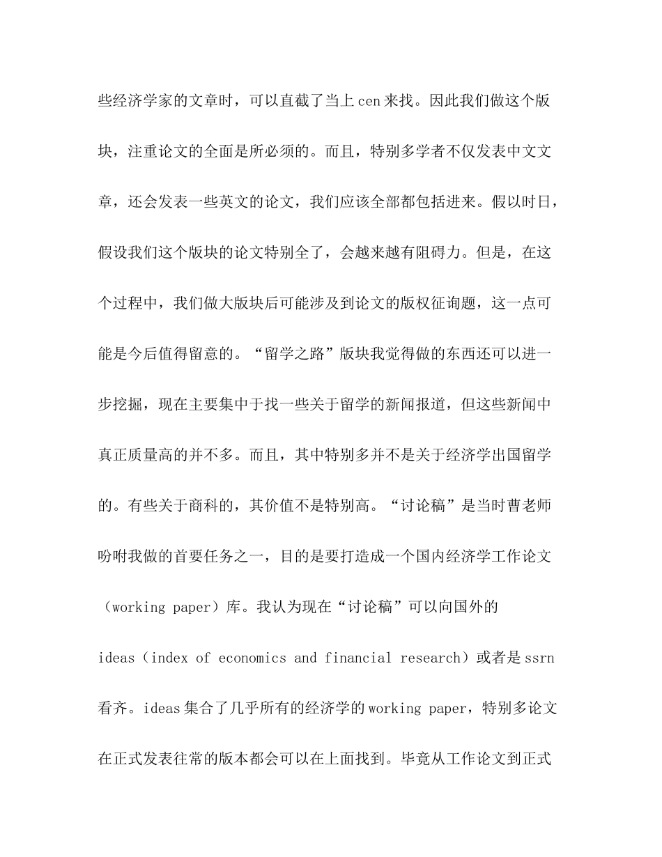 2021年CEN工作参考总结_第2页