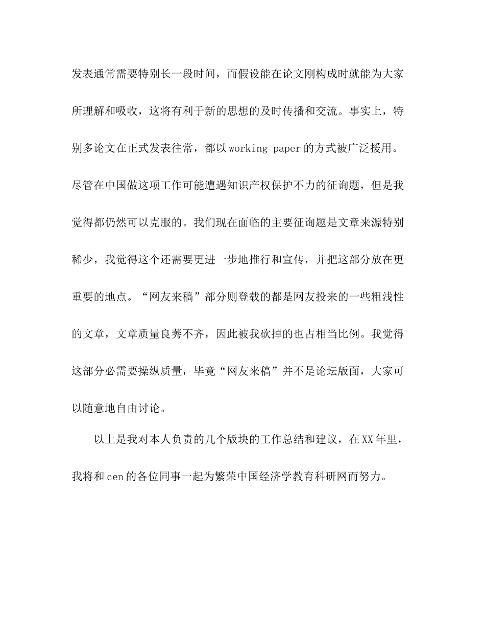 2021年CEN工作参考总结_第3页