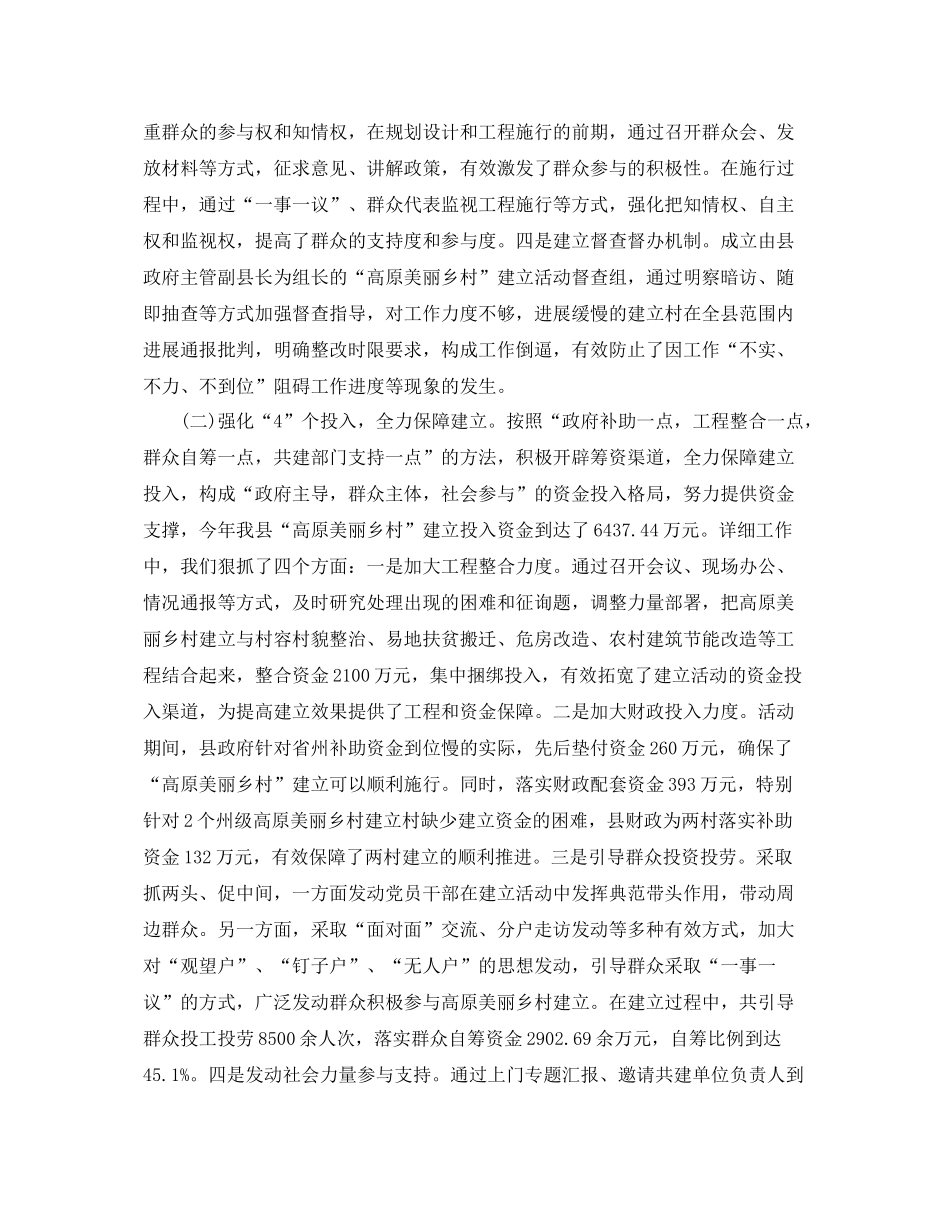 2021年工作参考总结美丽乡村工作参考总结5篇_第2页