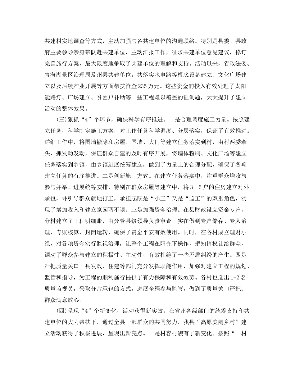 2021年工作参考总结美丽乡村工作参考总结5篇_第3页