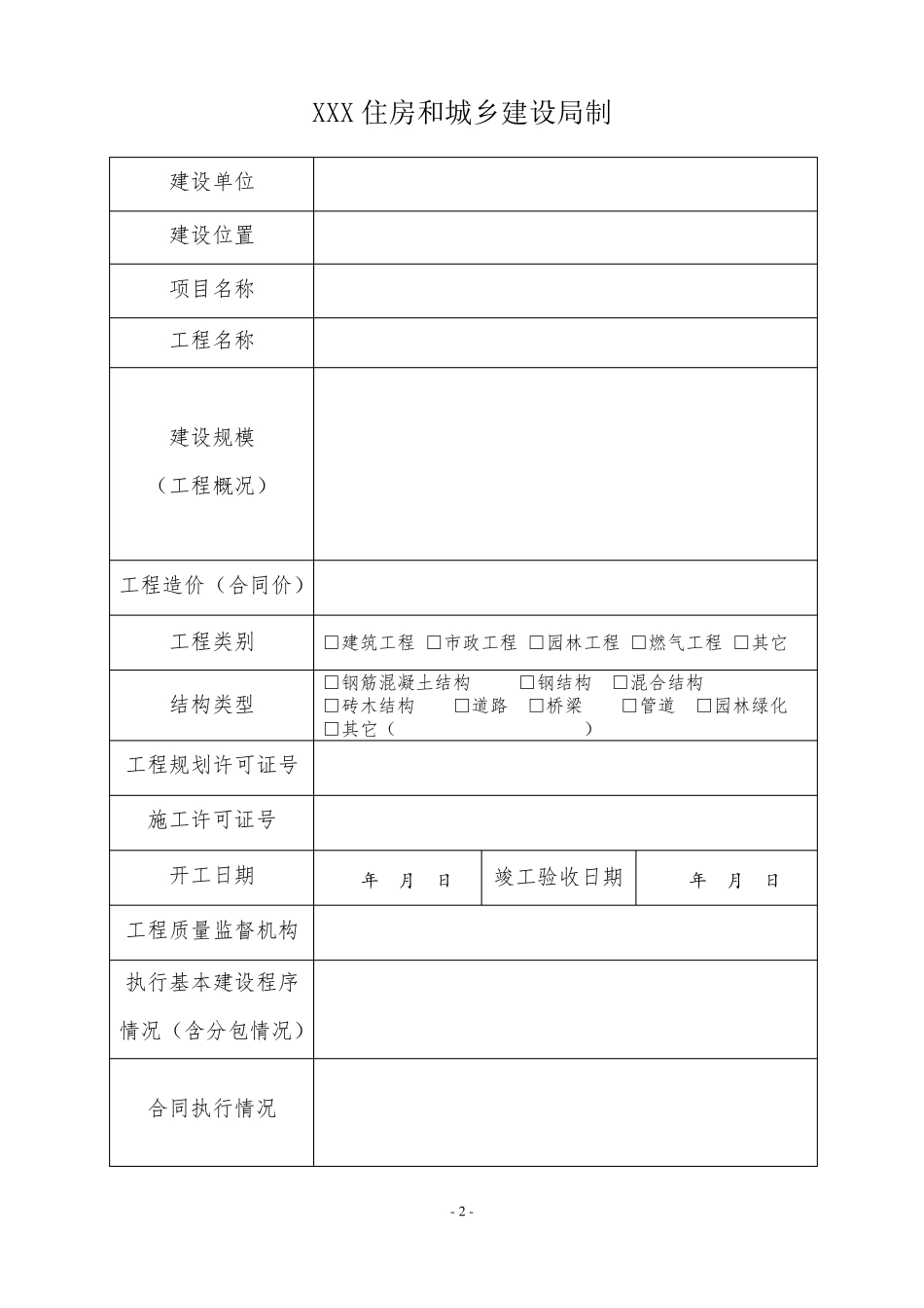建筑工程竣工报告_第2页