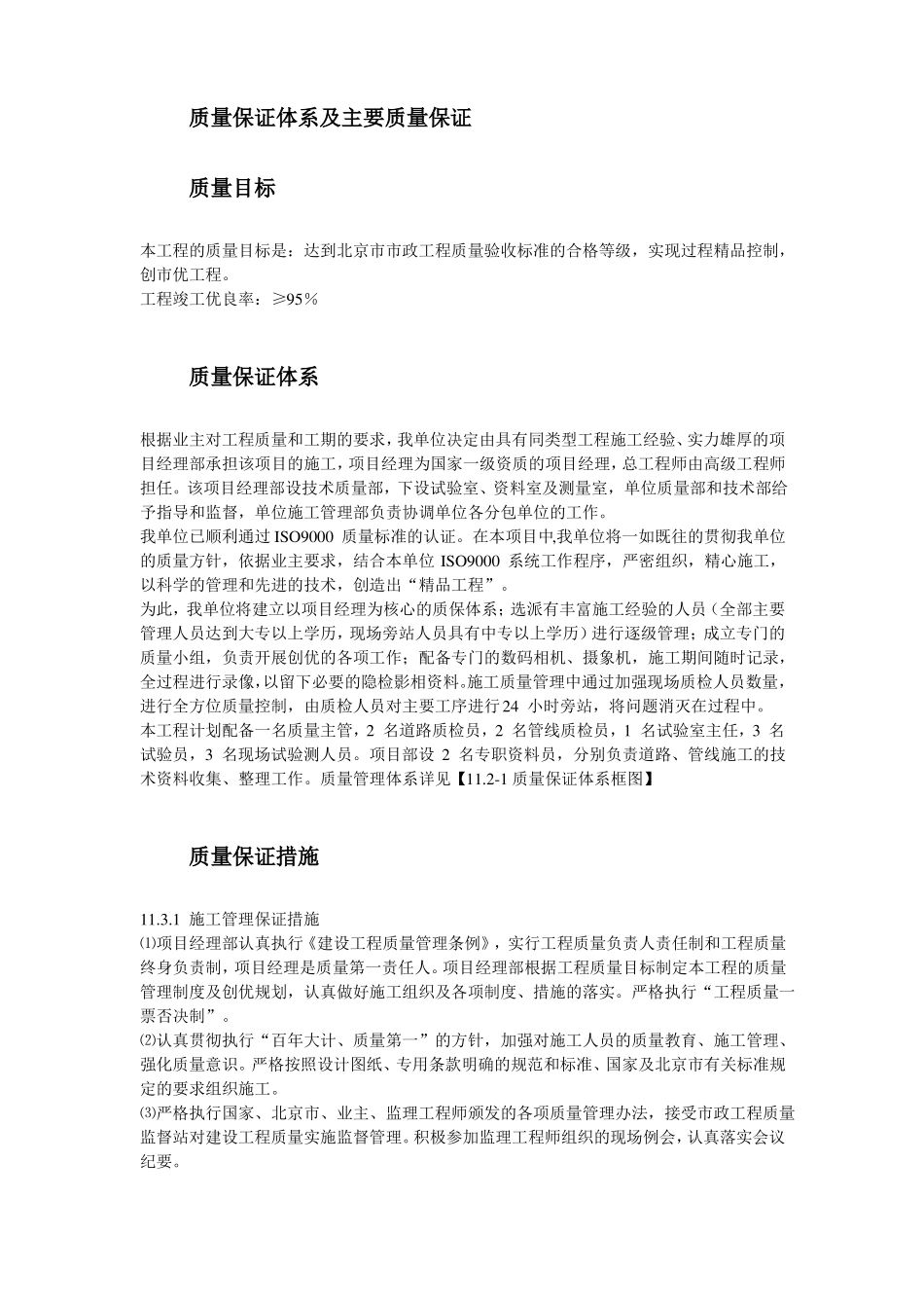 质量保证体系及主要质量保证_第1页