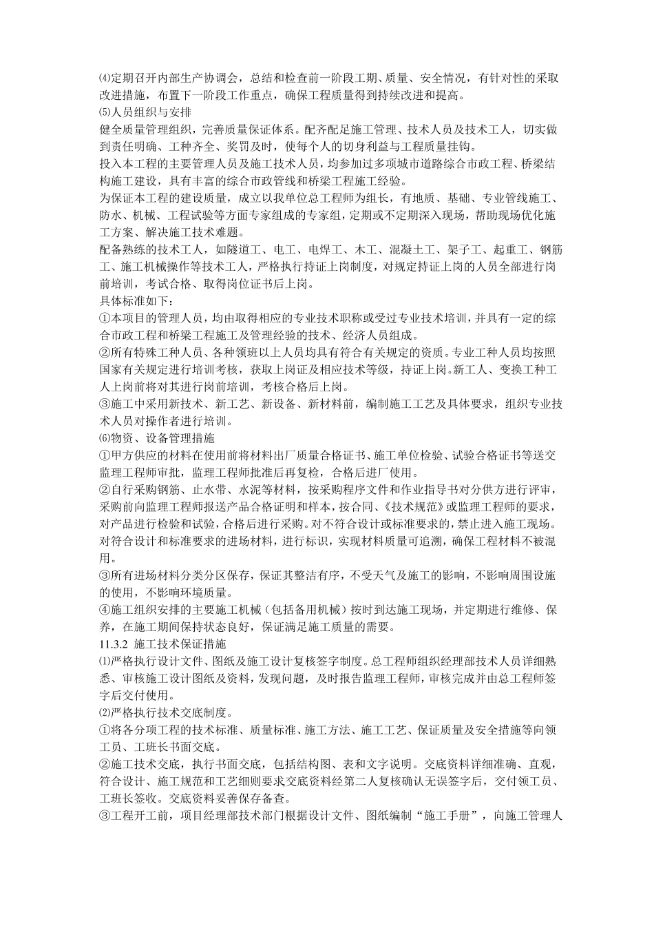质量保证体系及主要质量保证_第2页