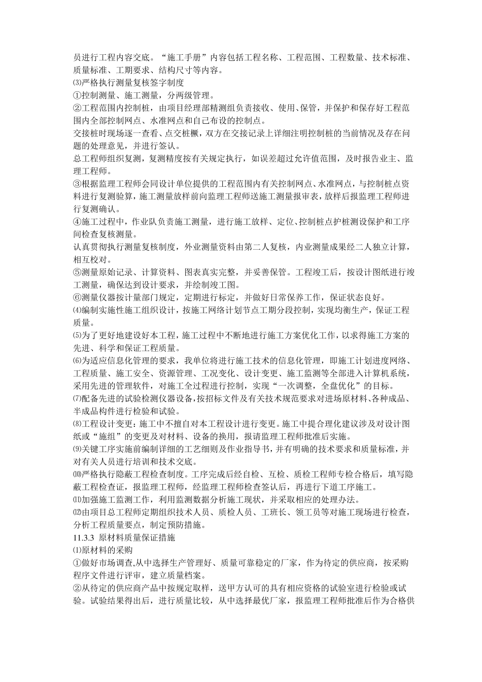 质量保证体系及主要质量保证_第3页