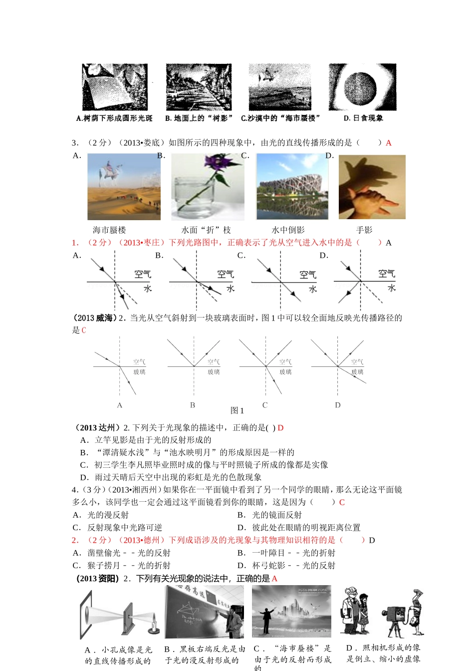 2013年中考物理试题分类汇编——光现象(100套)_第3页