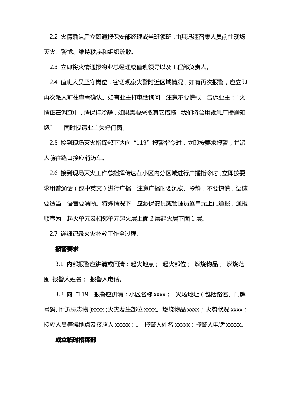 小区保安火灾应急预案5篇_第2页