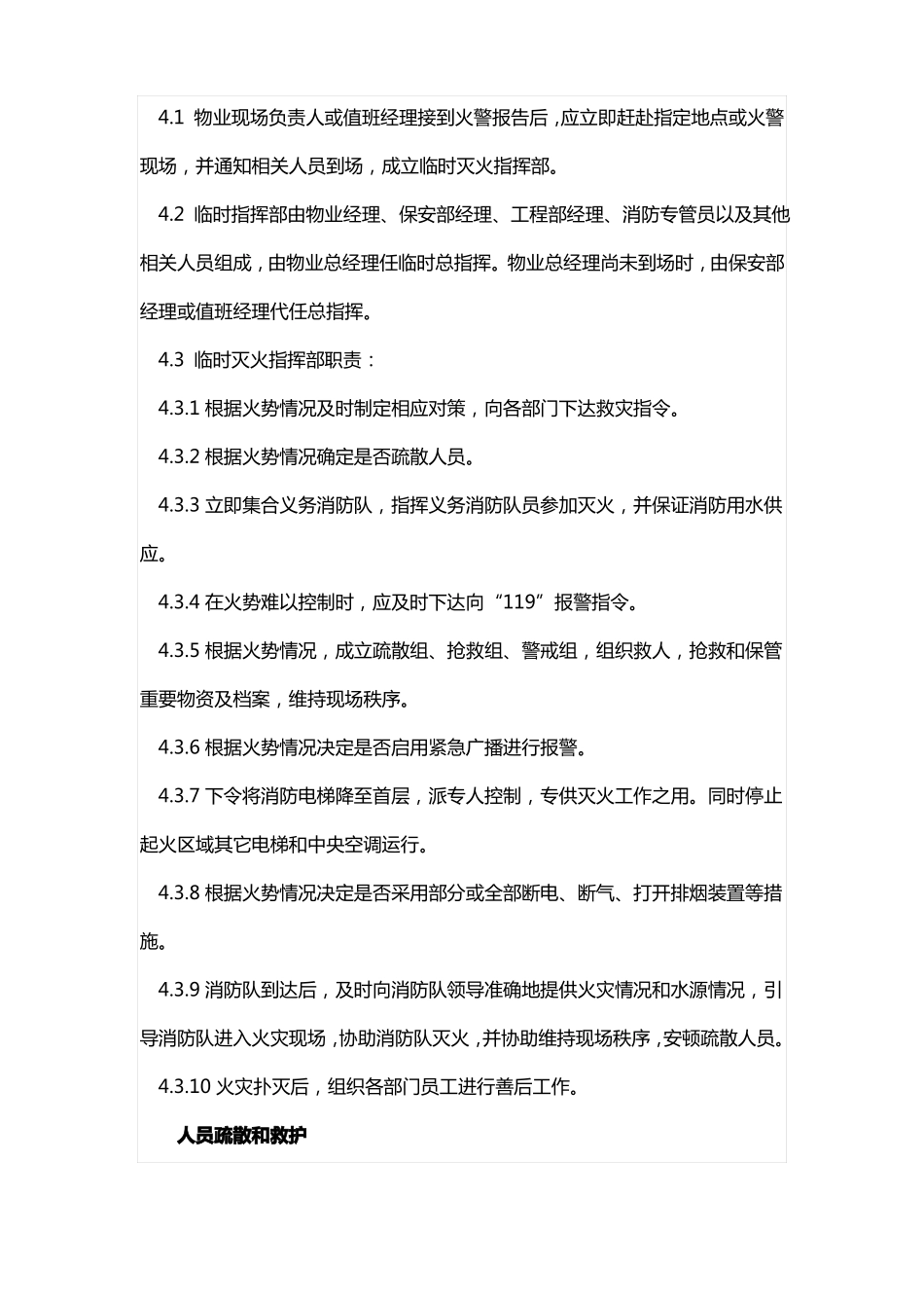 小区保安火灾应急预案5篇_第3页