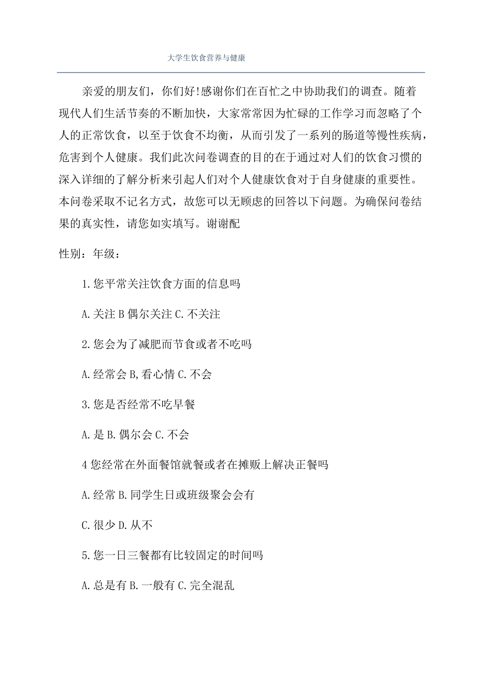 大学生饮食营养与健康_第1页