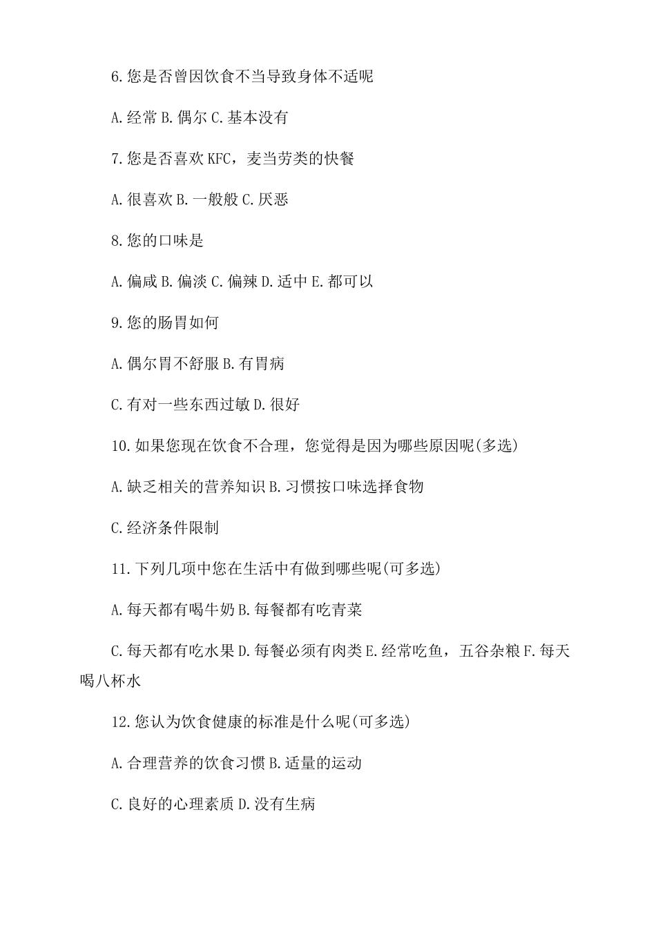 大学生饮食营养与健康_第2页
