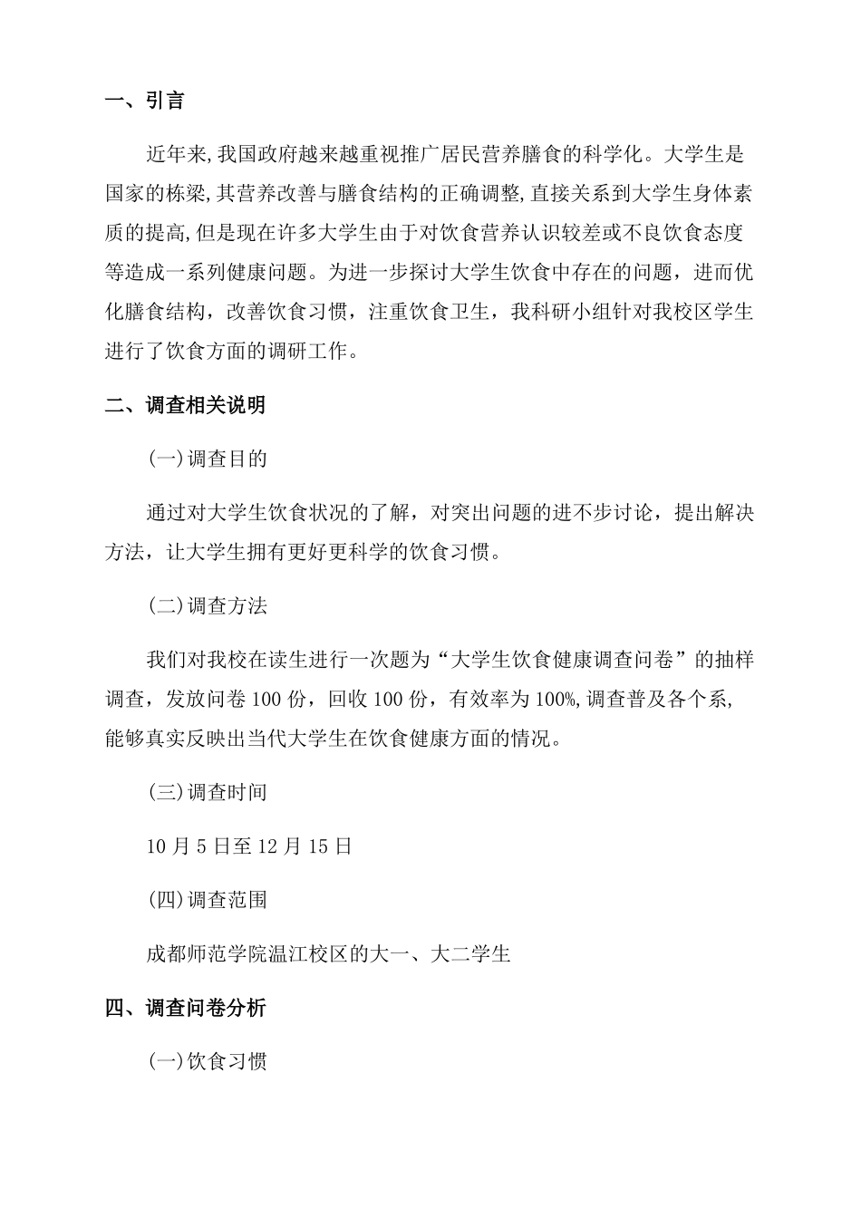 大学生饮食营养与健康_第3页