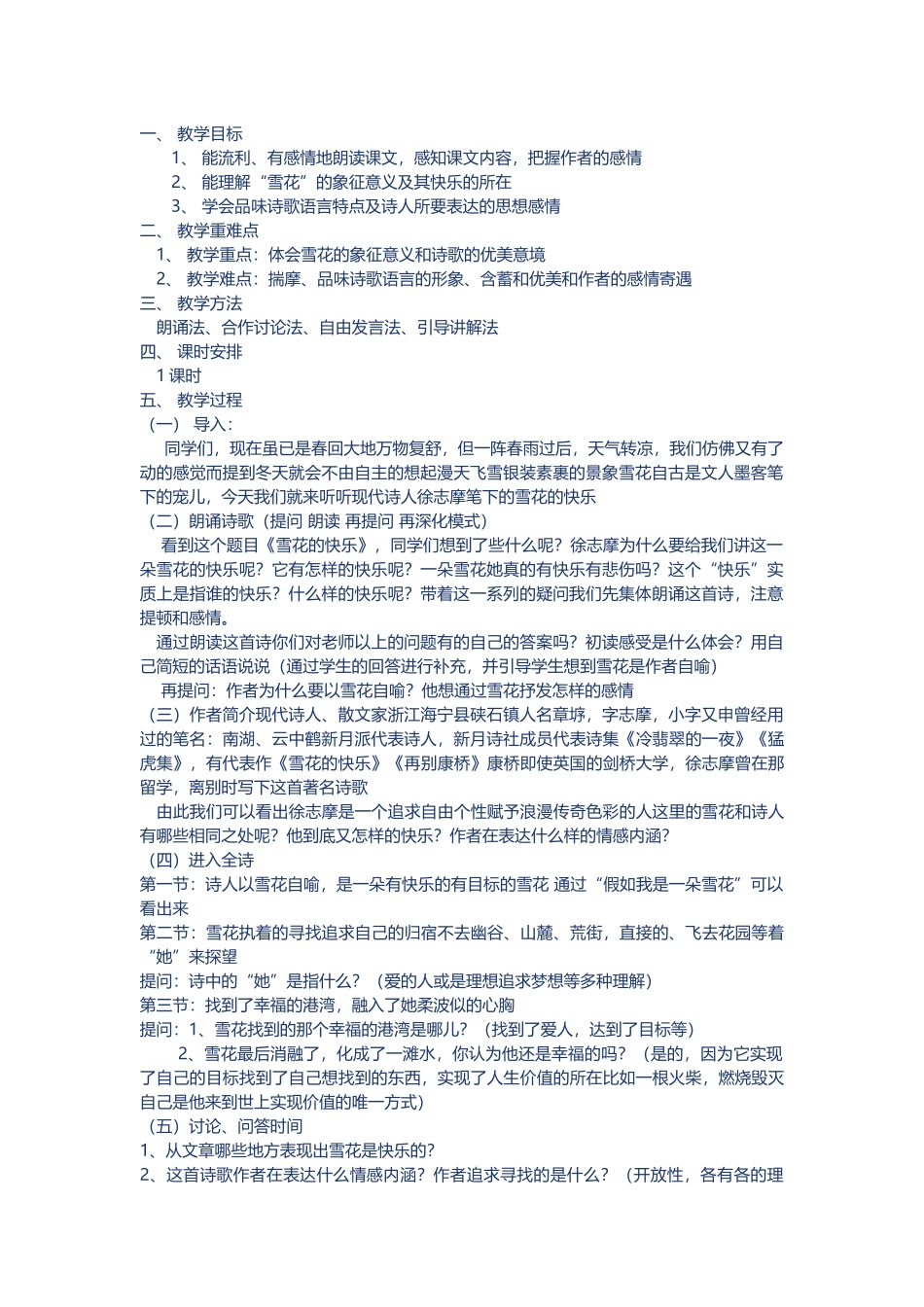 雪花的快乐-(2)_第1页