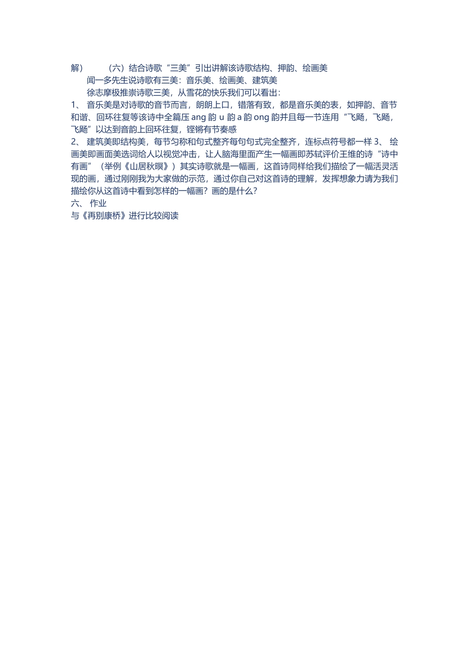 雪花的快乐-(2)_第2页