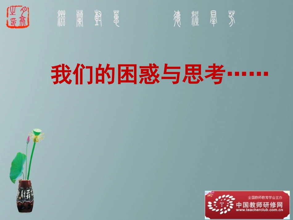高月亮老师《微创新与课堂改革》_第3页