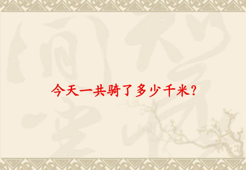 小学数学2011版本小学四年级加法交换律-(5)_第3页