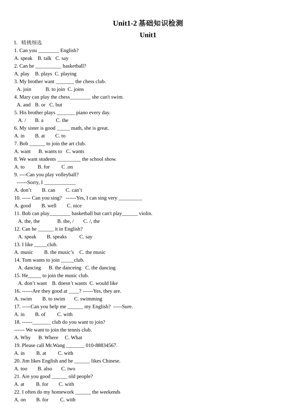 七年级上Unit1-2基础知识_第1页