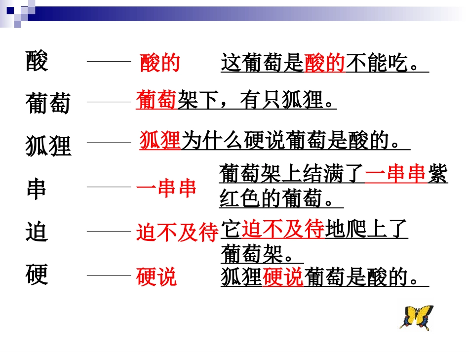 酸的和甜的课件(新课标人教版二年级上册语文课件)_第3页