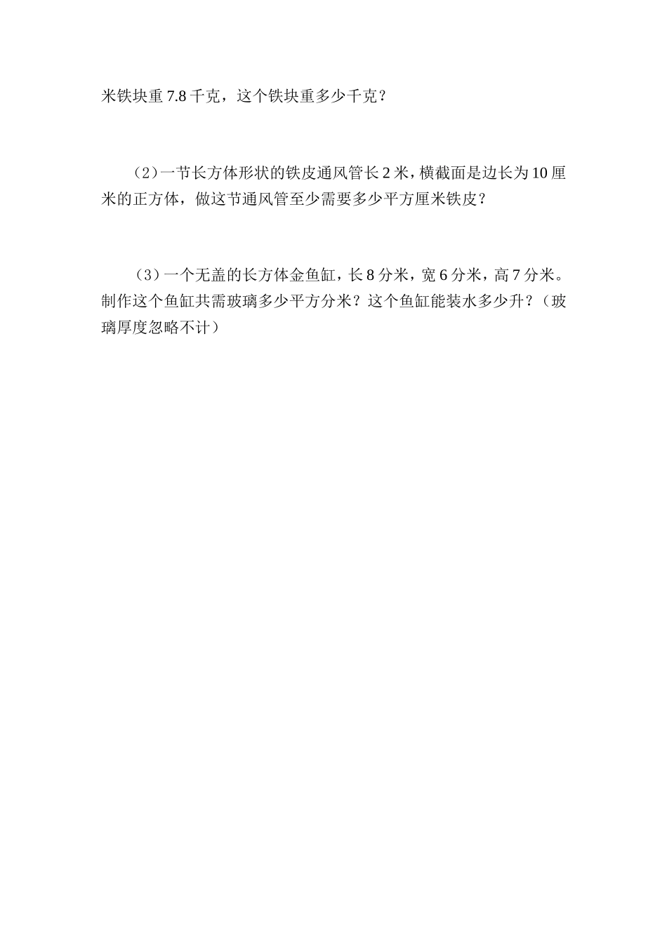 第3课时长方体和正方体的表面积_第2页