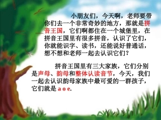 一年级语文上册拼音aoePPT