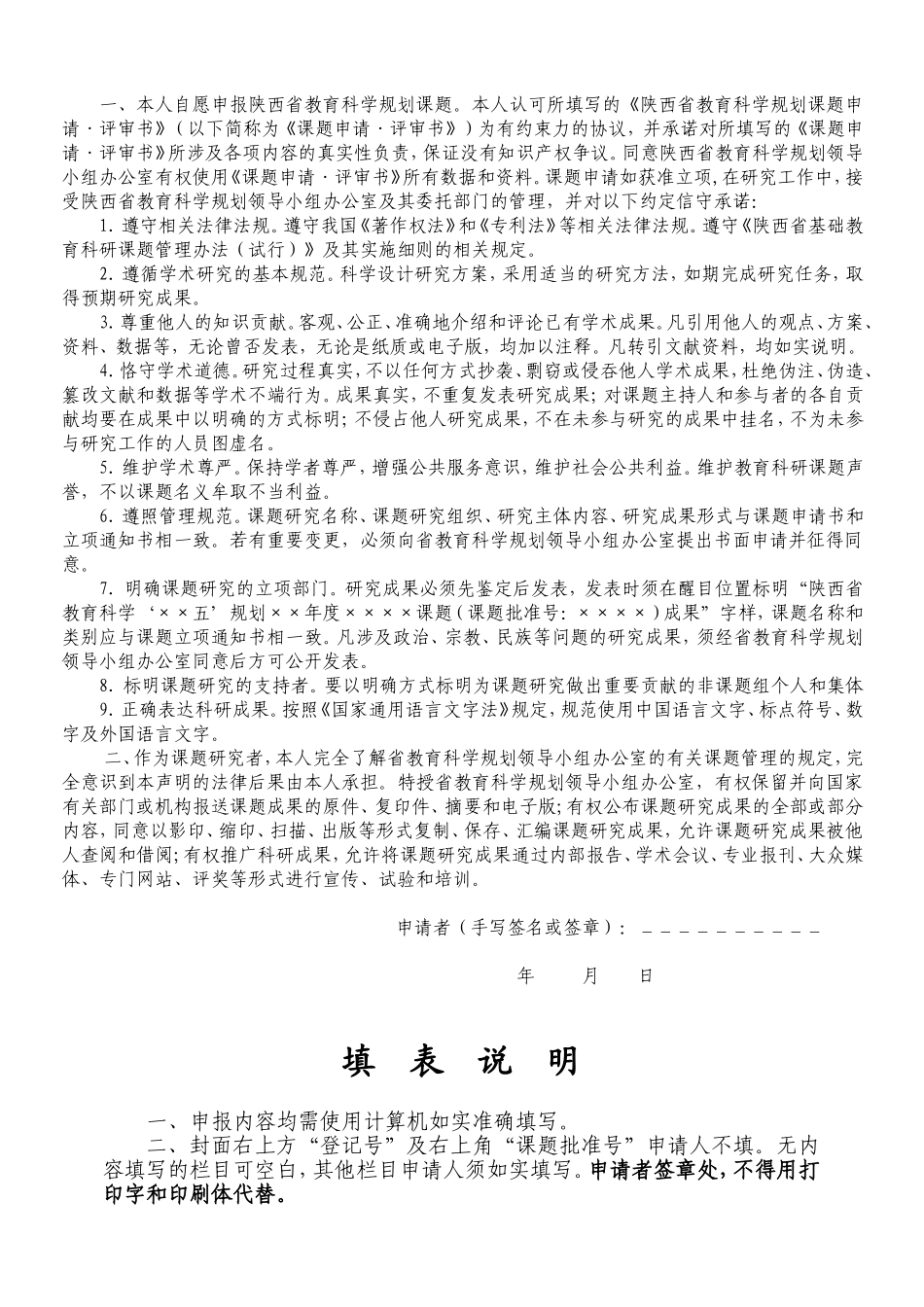 陕西省教育科学规划课题申请评审书_第2页