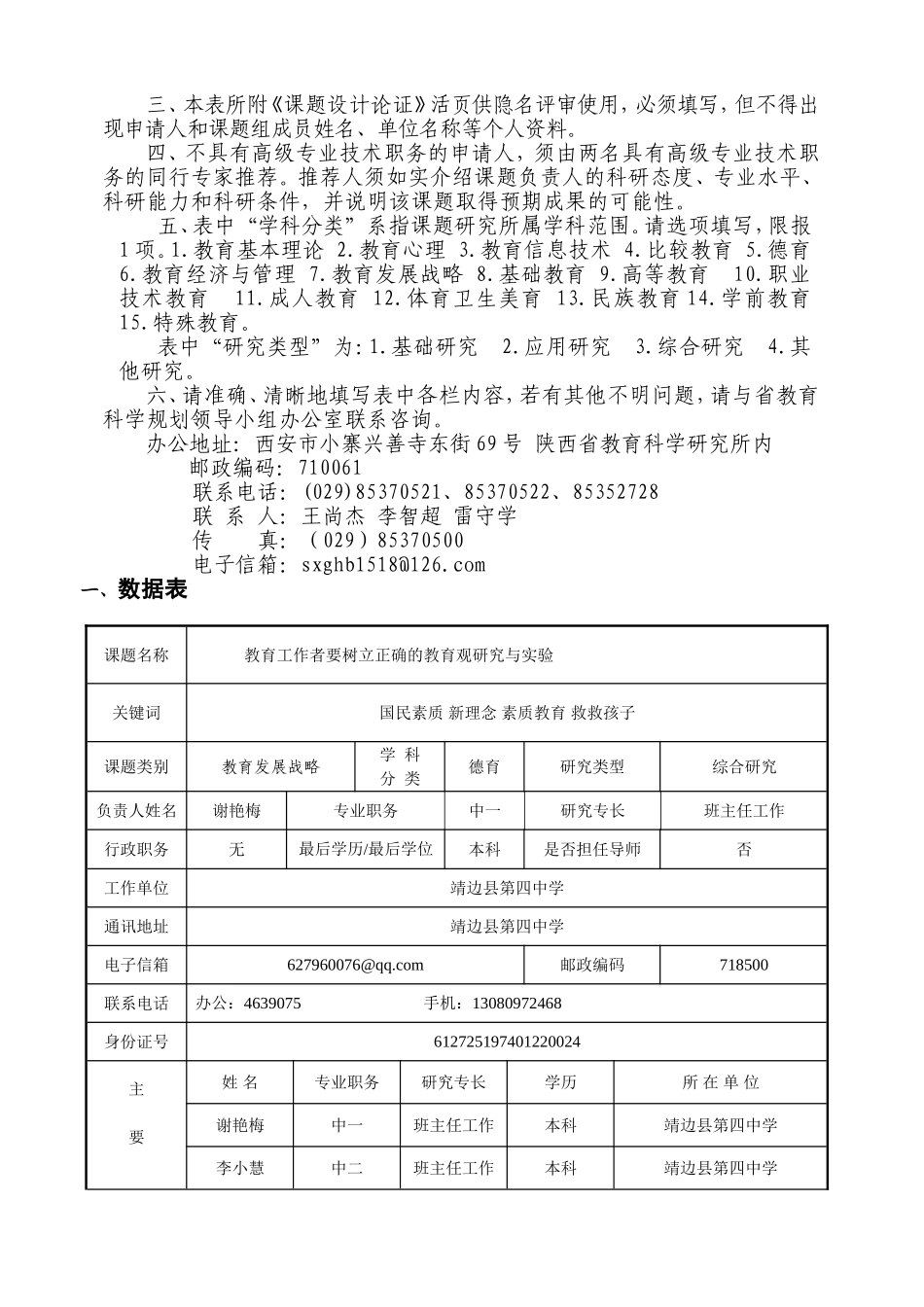 陕西省教育科学规划课题申请评审书_第3页