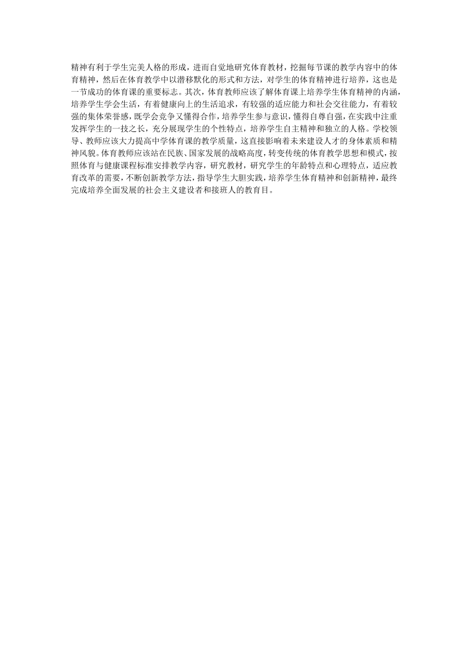 中学体育教学影响因素_第2页