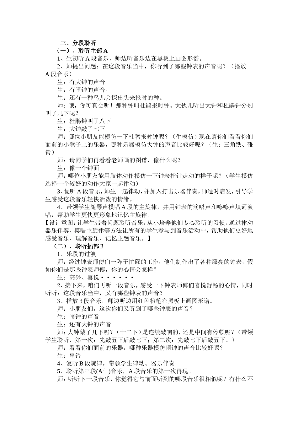 音乐欣赏《在钟表店里》_第2页