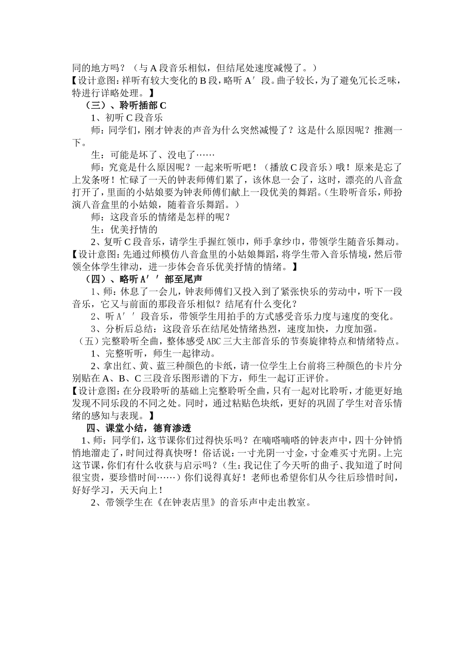 音乐欣赏《在钟表店里》_第3页