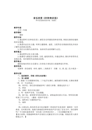 音乐欣赏《在钟表店里》