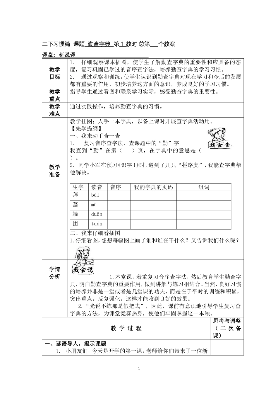 二下《勤查字典》_第1页
