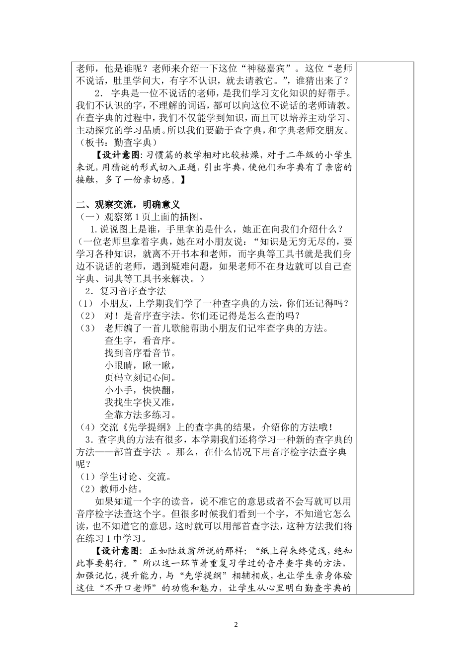 二下《勤查字典》_第2页